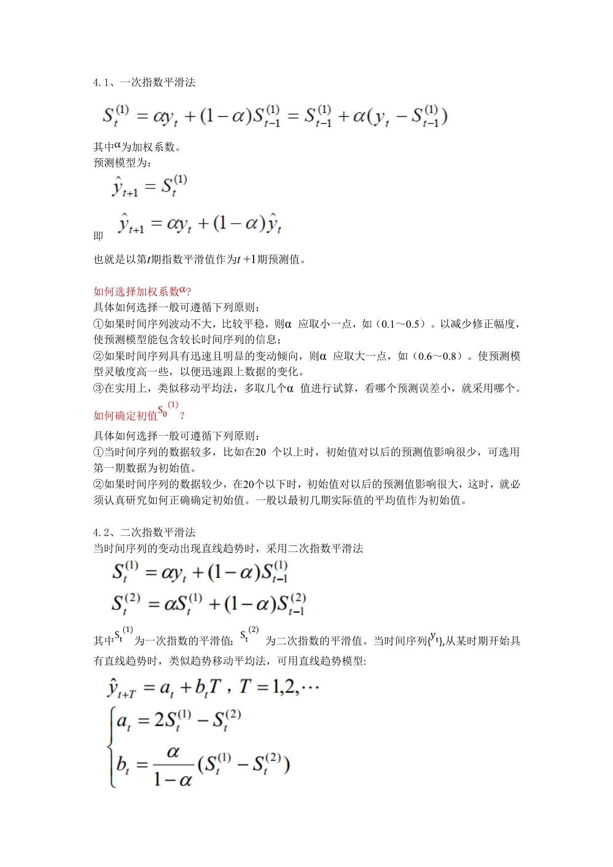 时间序列模型.doc_第4页