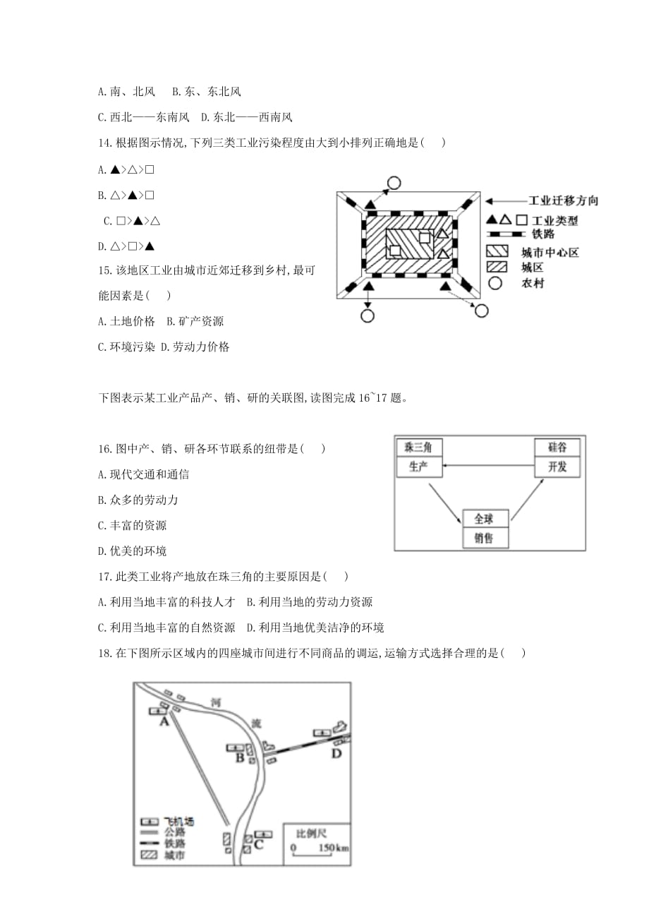 江西省宜春市宜丰县第二中学2019-2020学年高一下学期开学考试地理Word版_第3页