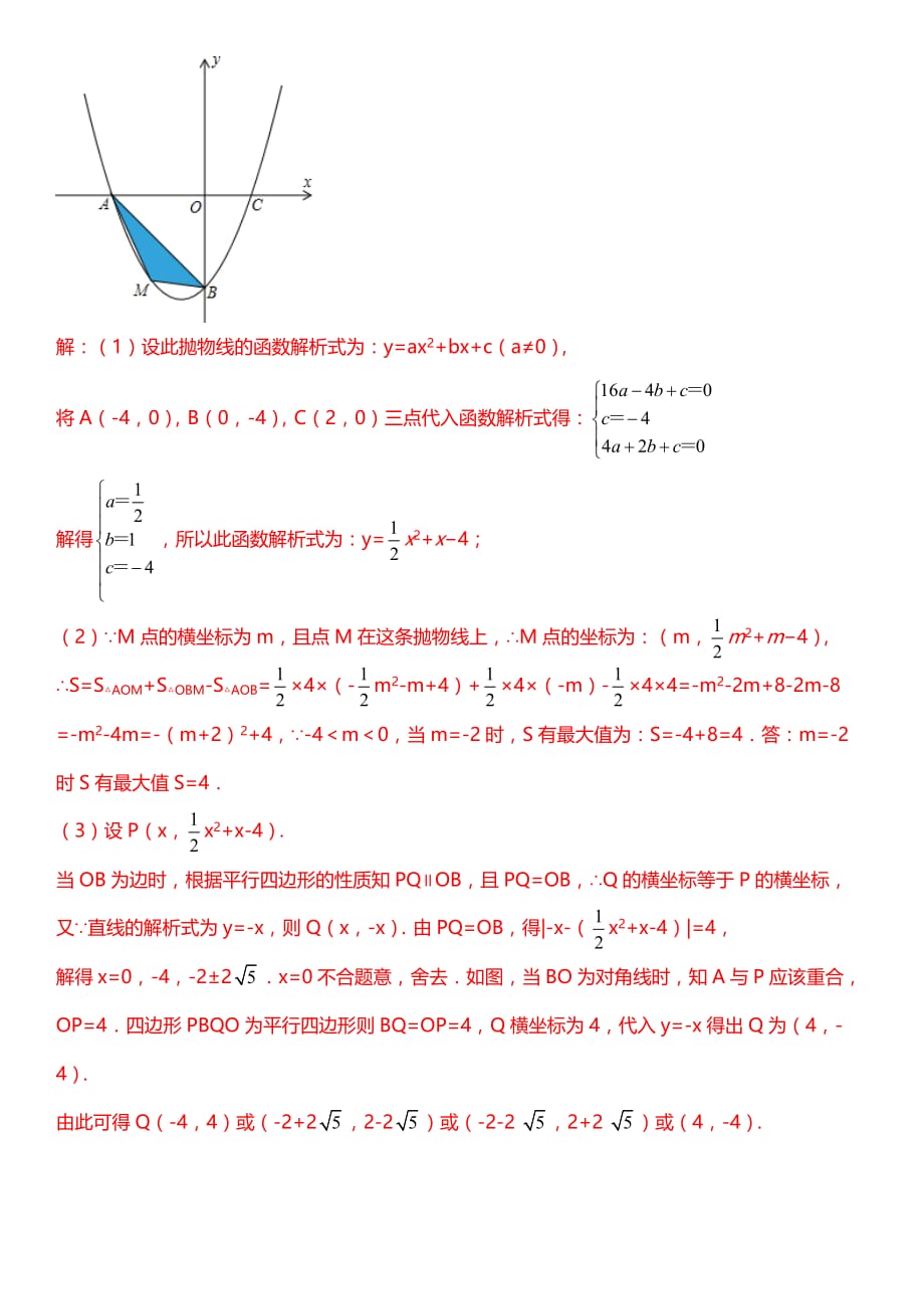 2019中考数学专题复习资料--抛物线有关压轴题（含解析）_第2页