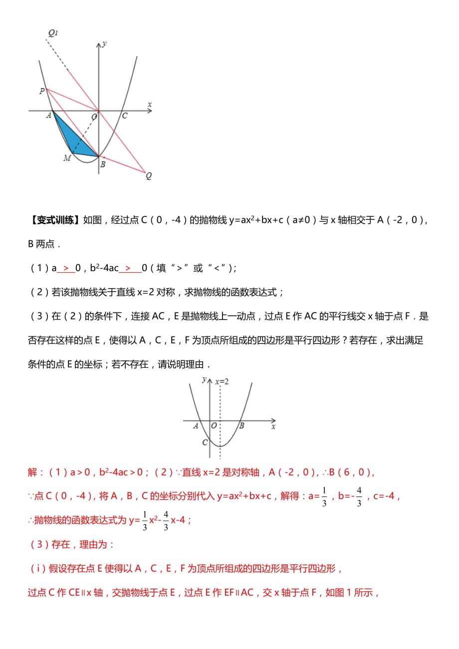 2019中考数学专题复习资料--抛物线有关压轴题（含解析）_第3页