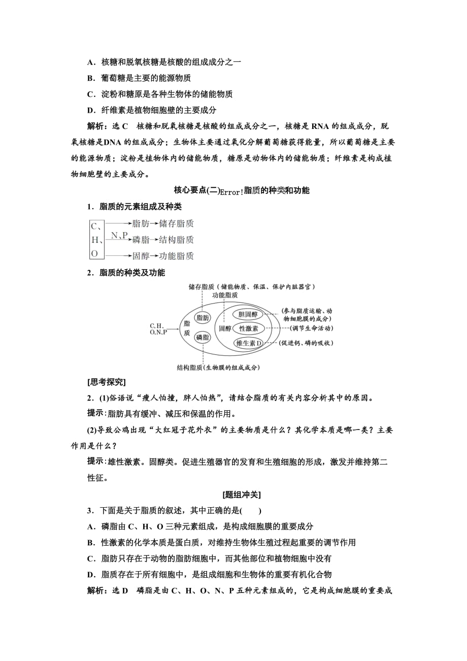 2016新课标三维人教生物必修1第2章细胞中的糖类和脂质.doc_第4页