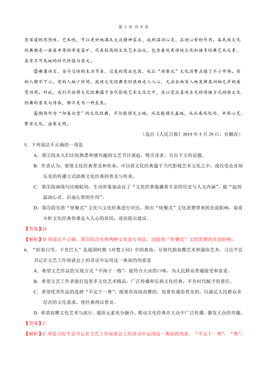 最新中考语文必刷试卷（湖北武汉卷05）（含答案解析）_第3页
