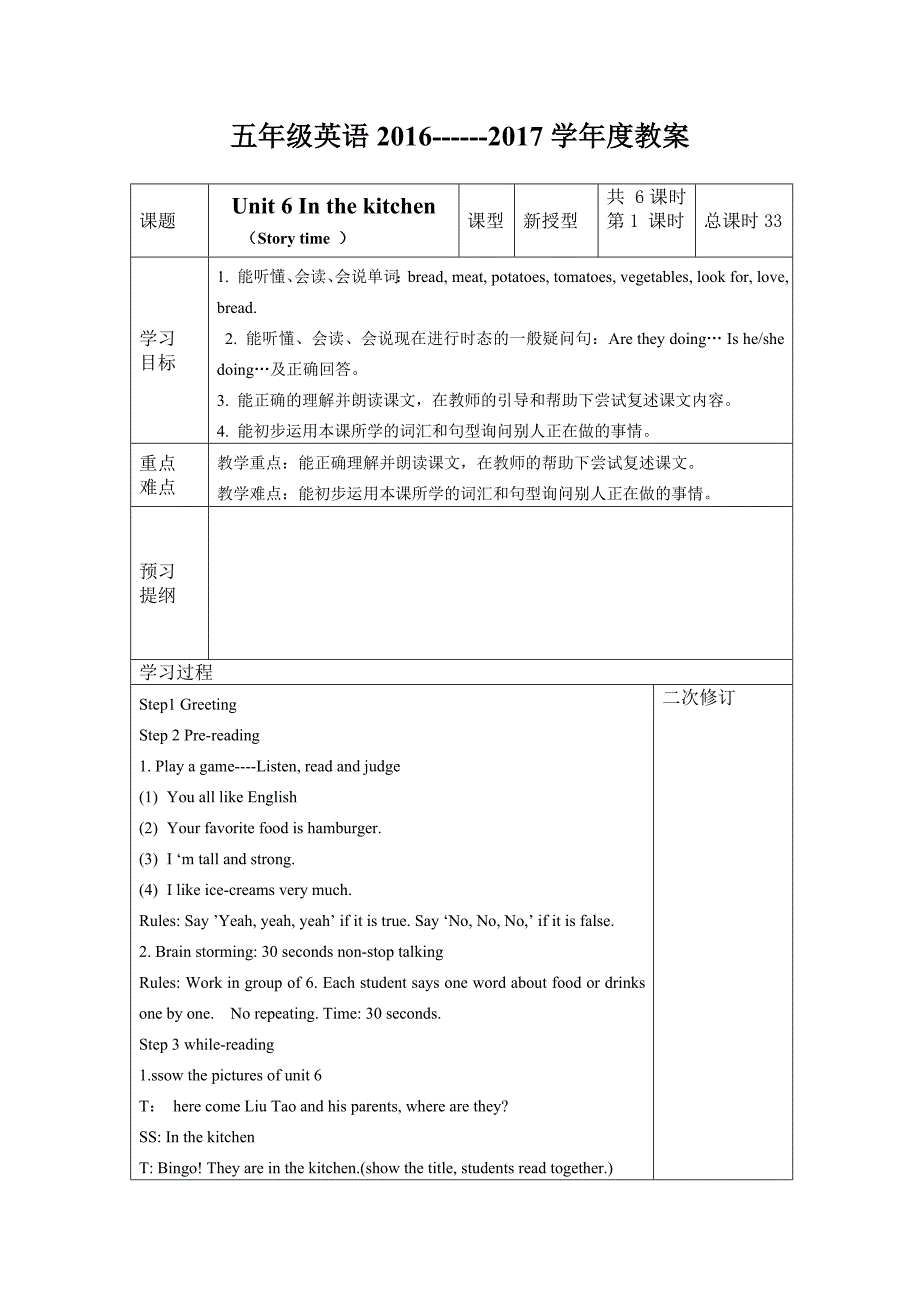 译林英语5下教案.doc_第1页