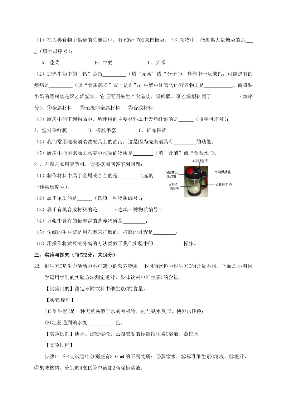 山东省临沂市平邑县平邑镇九年级化学下册 第十二单元 化学与生活综合测试（无答案）（新版）新人教版（通用）_第4页