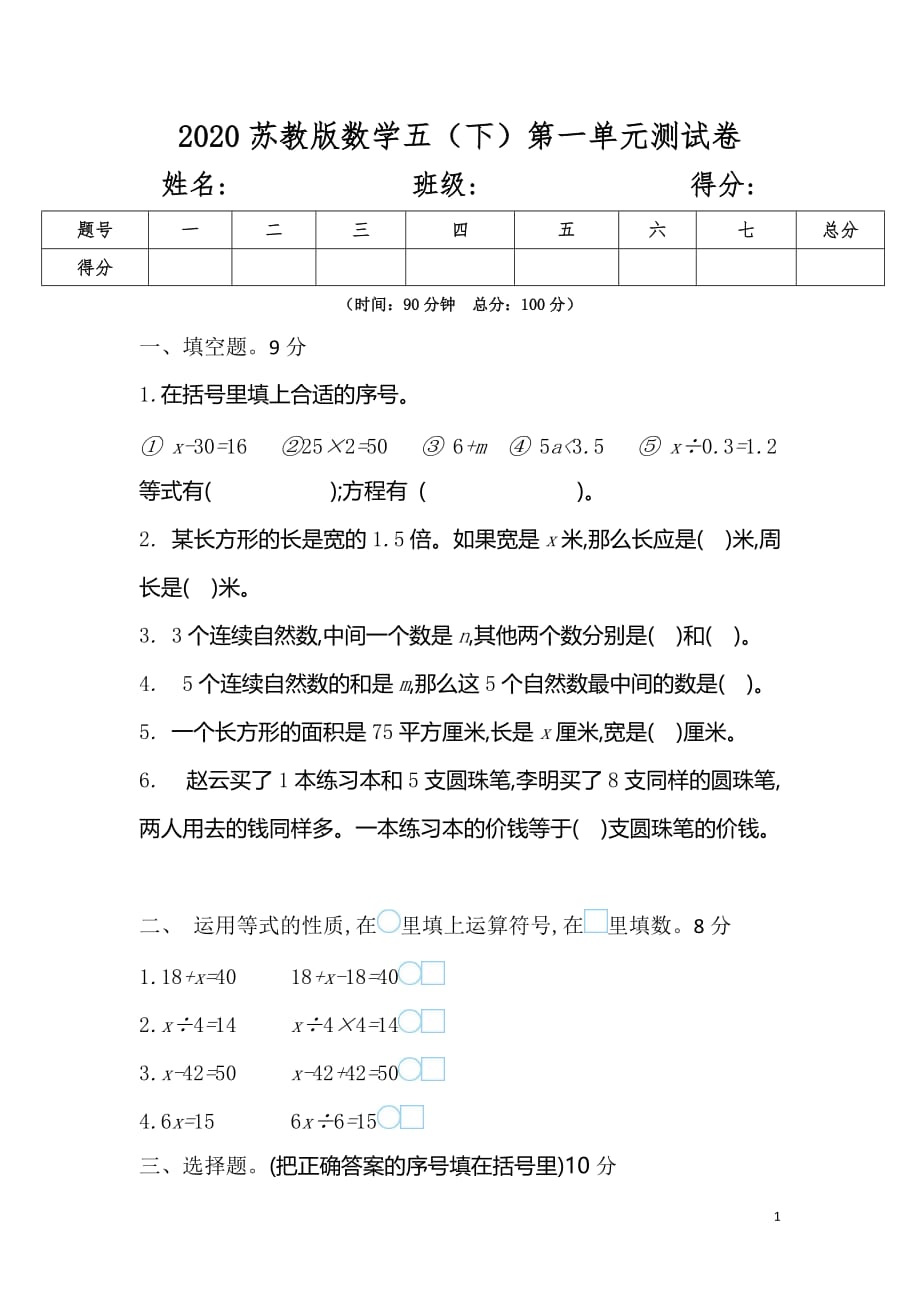 2020新苏教版数学五年级下册第一单元测试卷（三）（有答案）_第1页