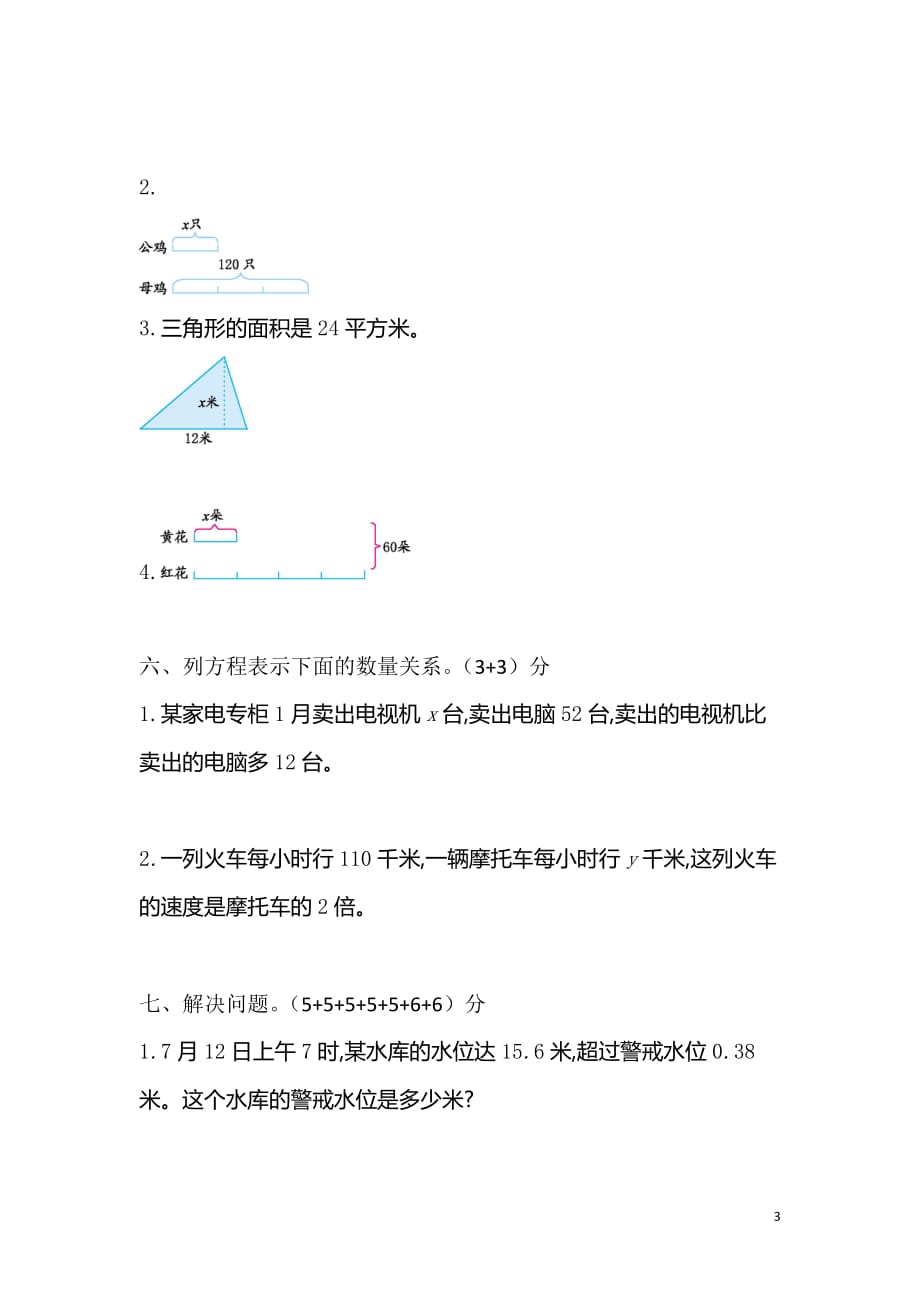 2020新苏教版数学五年级下册第一单元测试卷（三）（有答案）_第3页