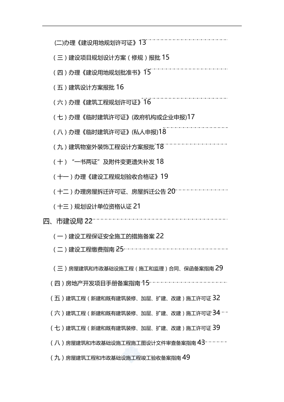 2020（房地产管理）房地产开发报建手册_第2页