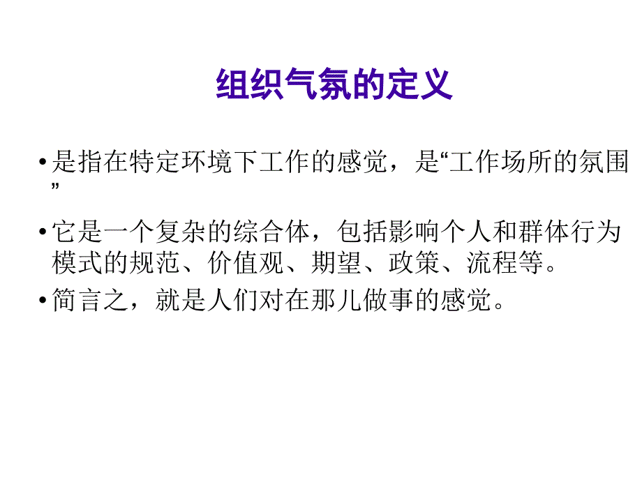 《精编》零售企业组织气氛总述_第2页