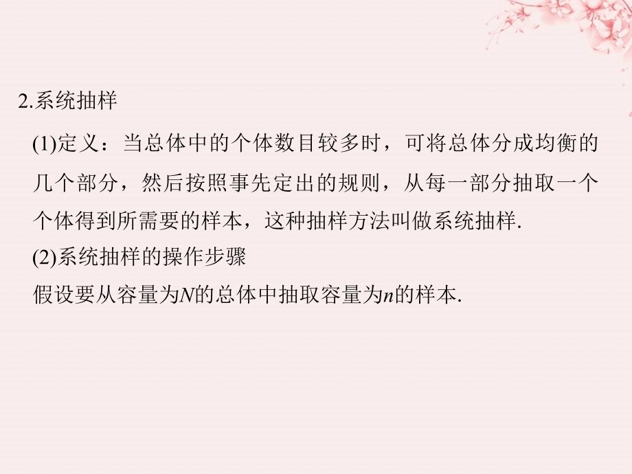 （全国通用版）2019版高考数学大一轮复习 第十章 统计与统计案例、概率 第1节 随机抽样课件 文 新人教A版_第4页