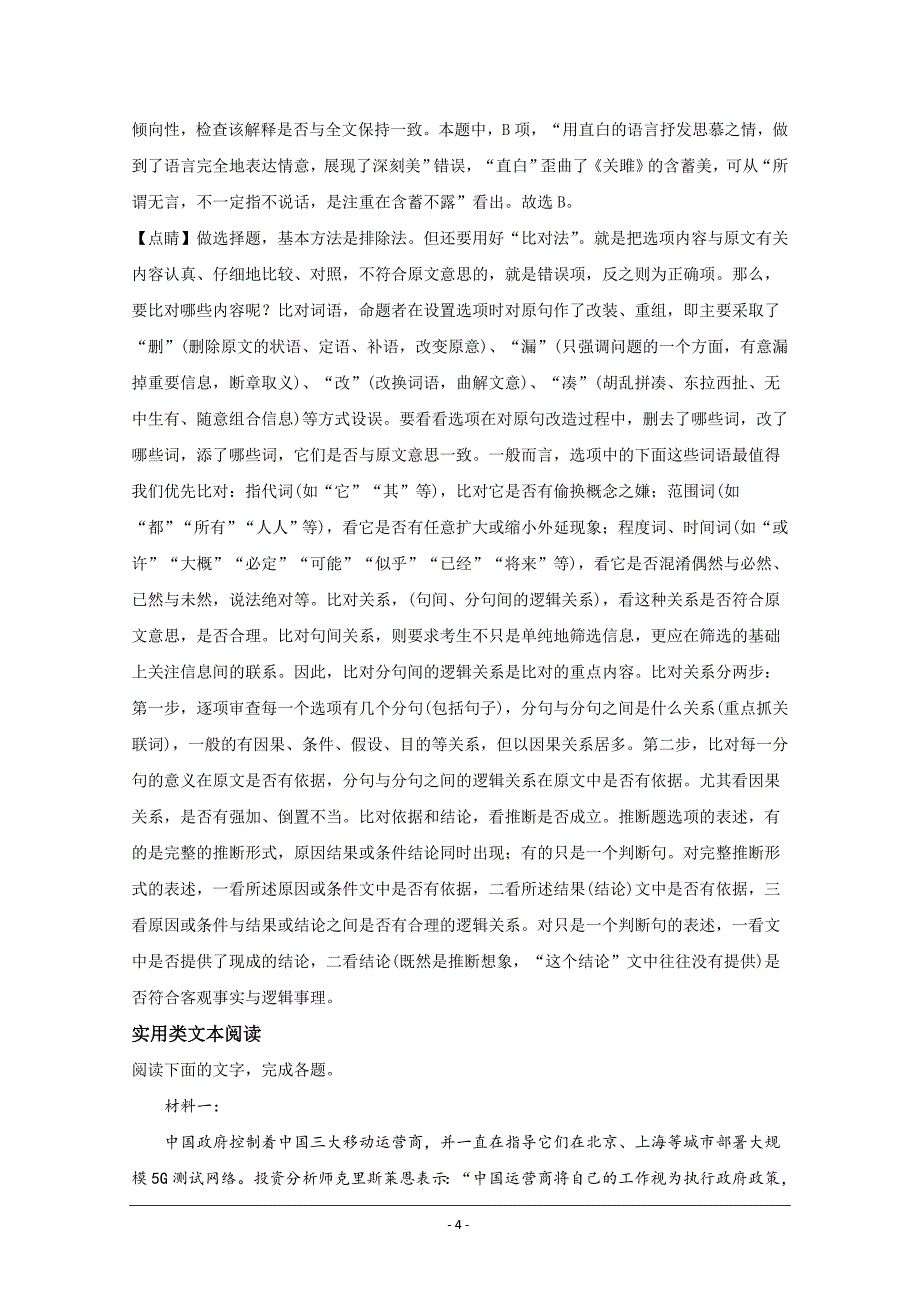 西藏2019-2020学年高二上学期第三次月考语文试题 Word版含解析_第4页