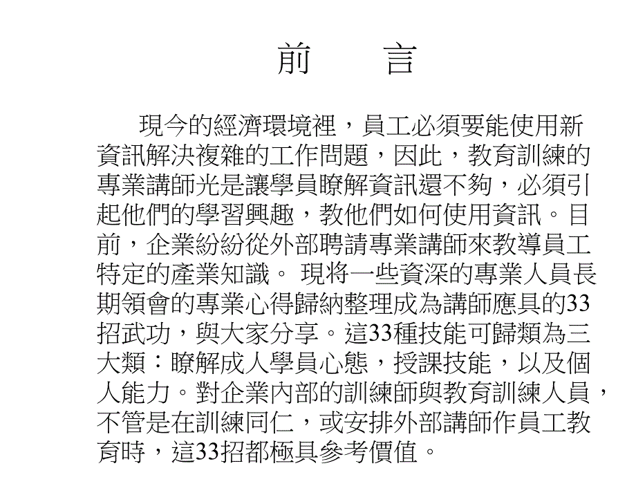 《精编》能源企业专业讲师授课技能_第2页