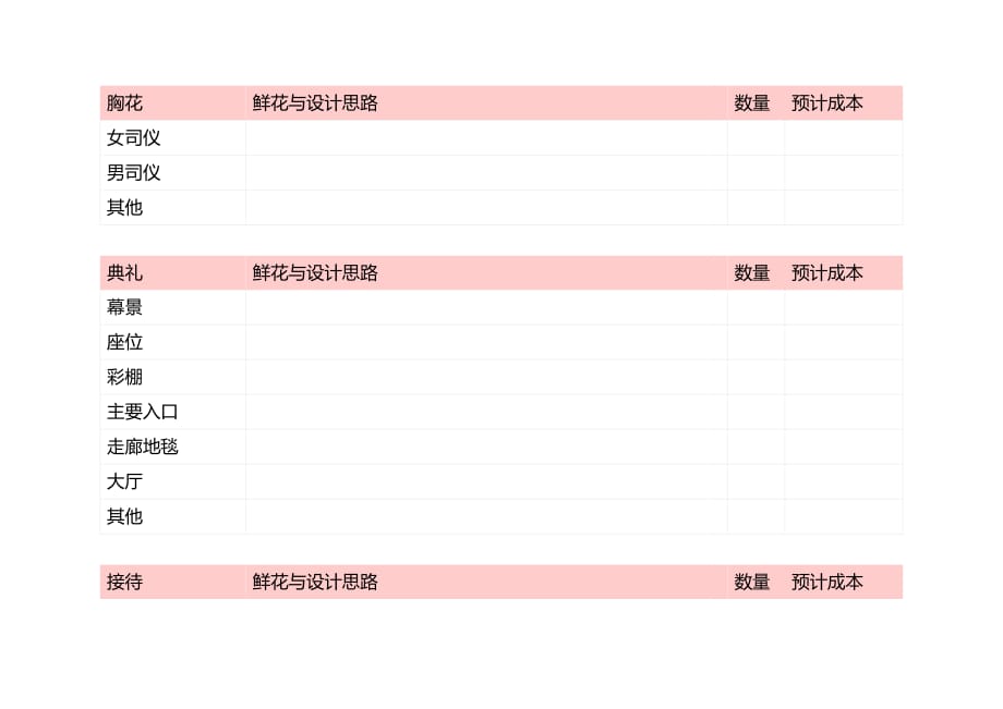 婚礼用花清单模板._第2页