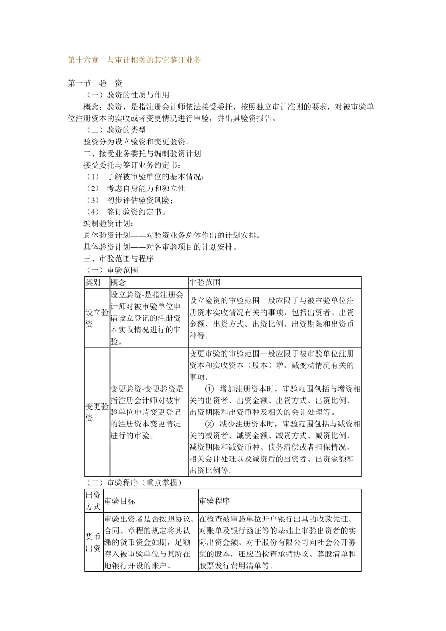 《精编》与审计相关的其它鉴证业务介绍_第1页