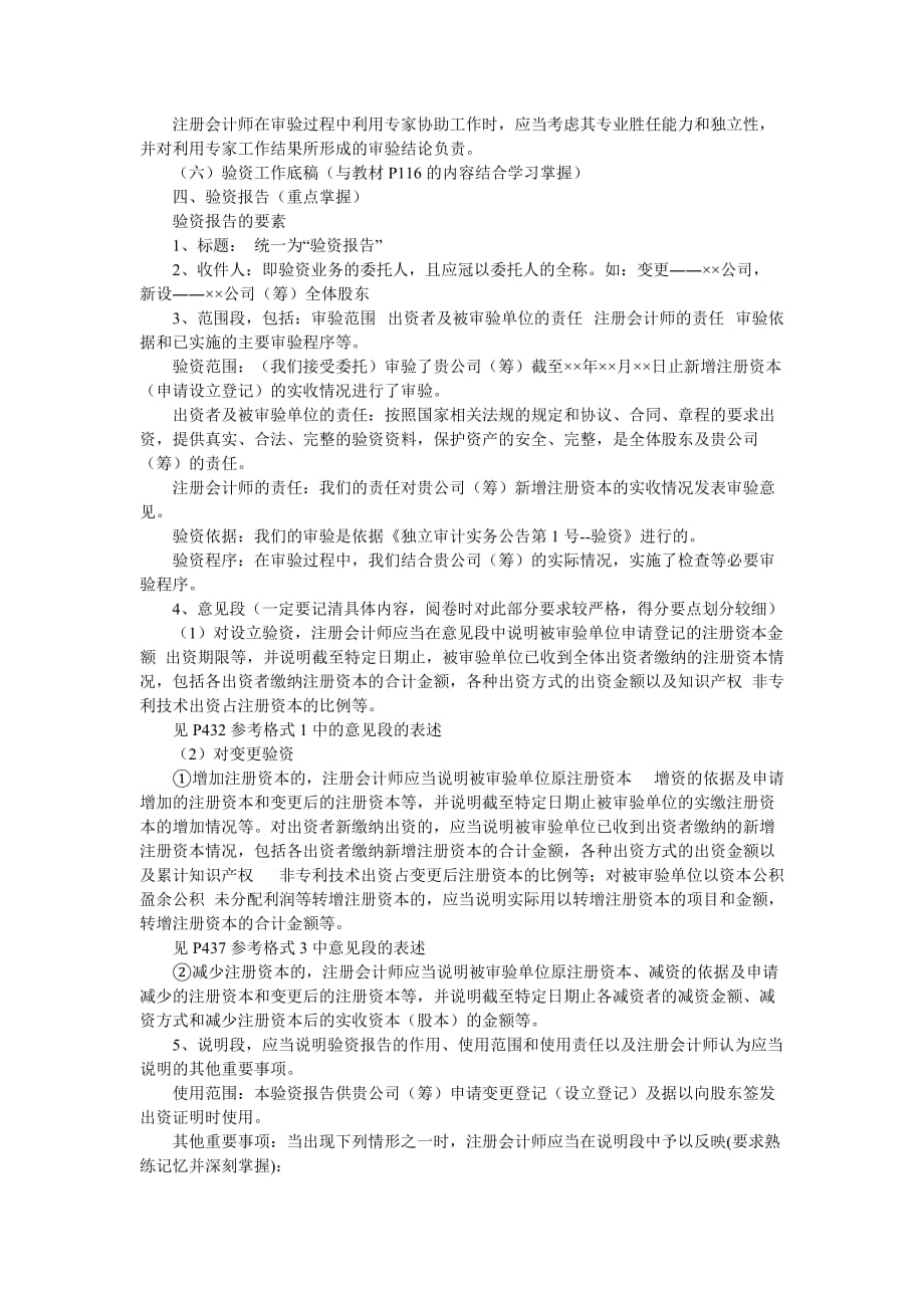 《精编》与审计相关的其它鉴证业务介绍_第3页