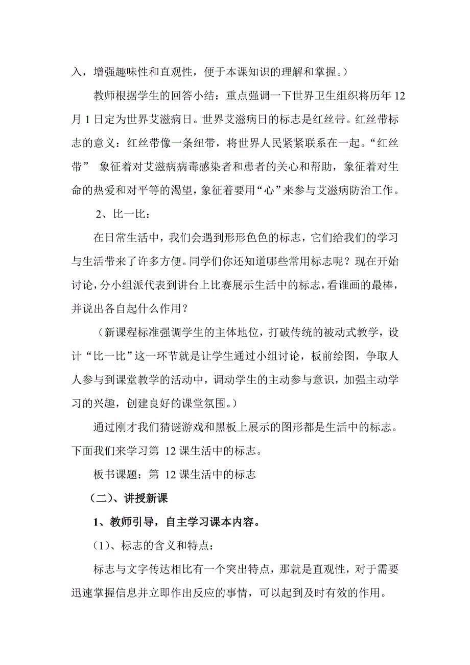 定稿七上《生活中的标志》教学设计【优质】.doc_第3页