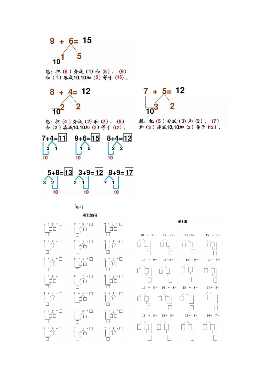 凑十法与破十法儿歌+例题讲解+-WPS Office_第3页