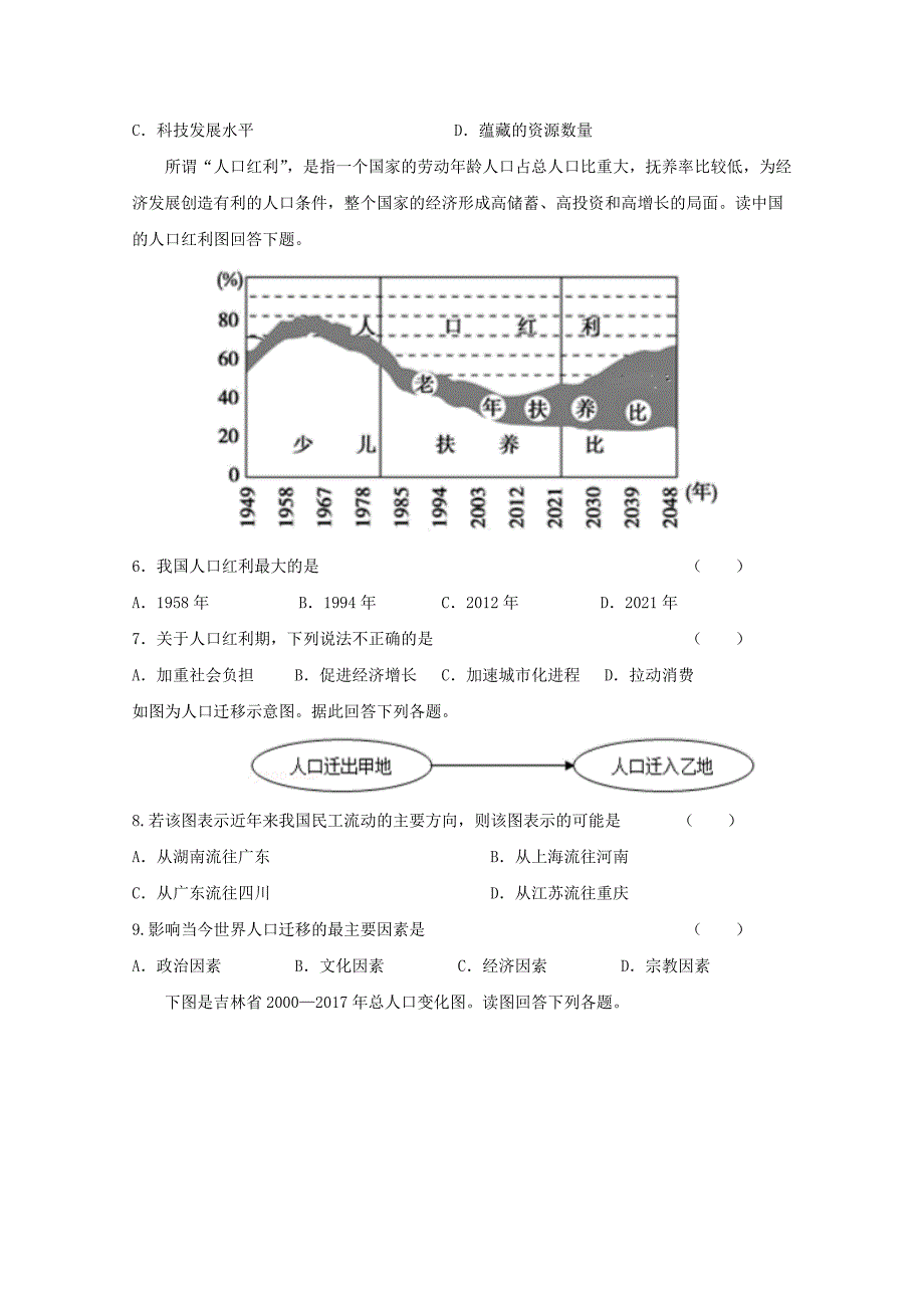 陕西省渭南市临渭区尚德中学2019-2020学年高一地理下学期网络教学调研评估检测试题[含答案]_第2页