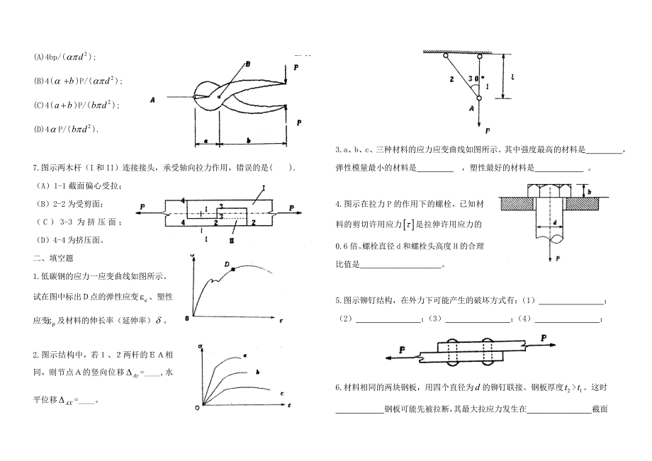 材料力学复习题.doc_第2页
