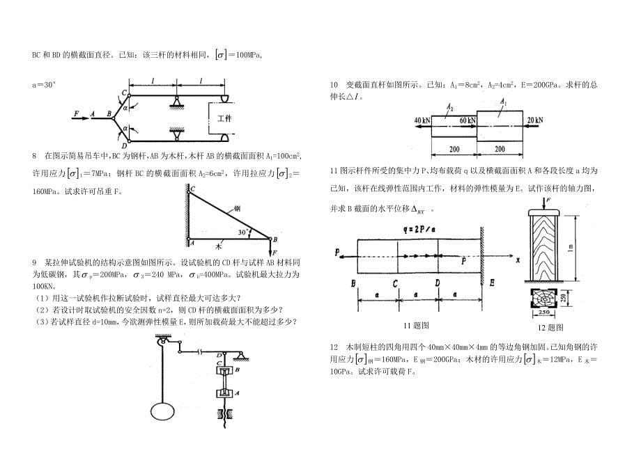 材料力学复习题.doc_第5页