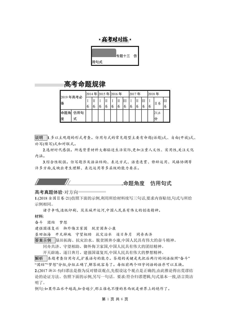 高考语文复习 专题13仿用句式_第1页