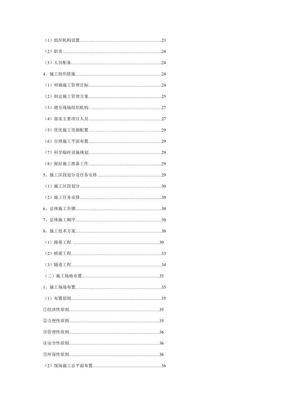 《精编》洛湛铁路工程施工组织设计_第3页