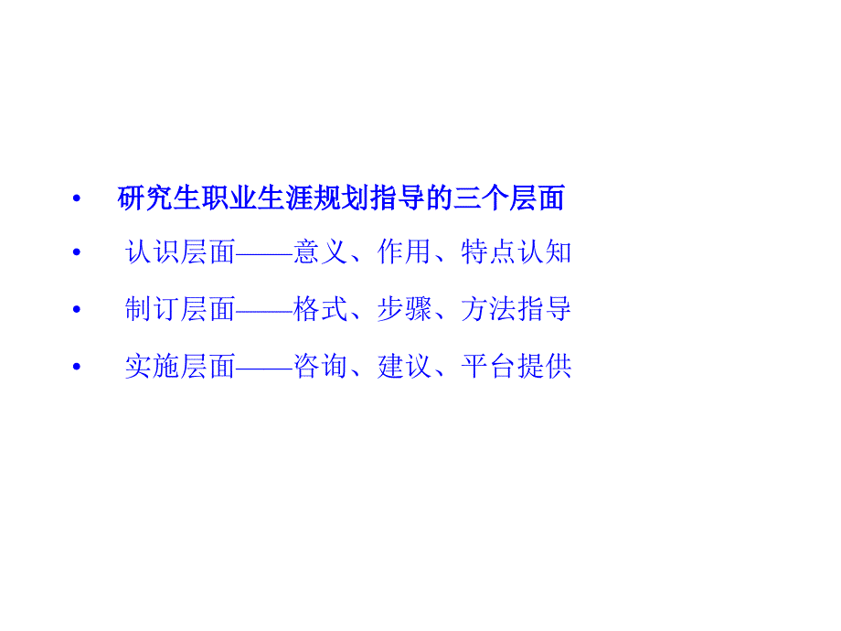 研究生职业生涯规划-职业分析教学文案_第2页