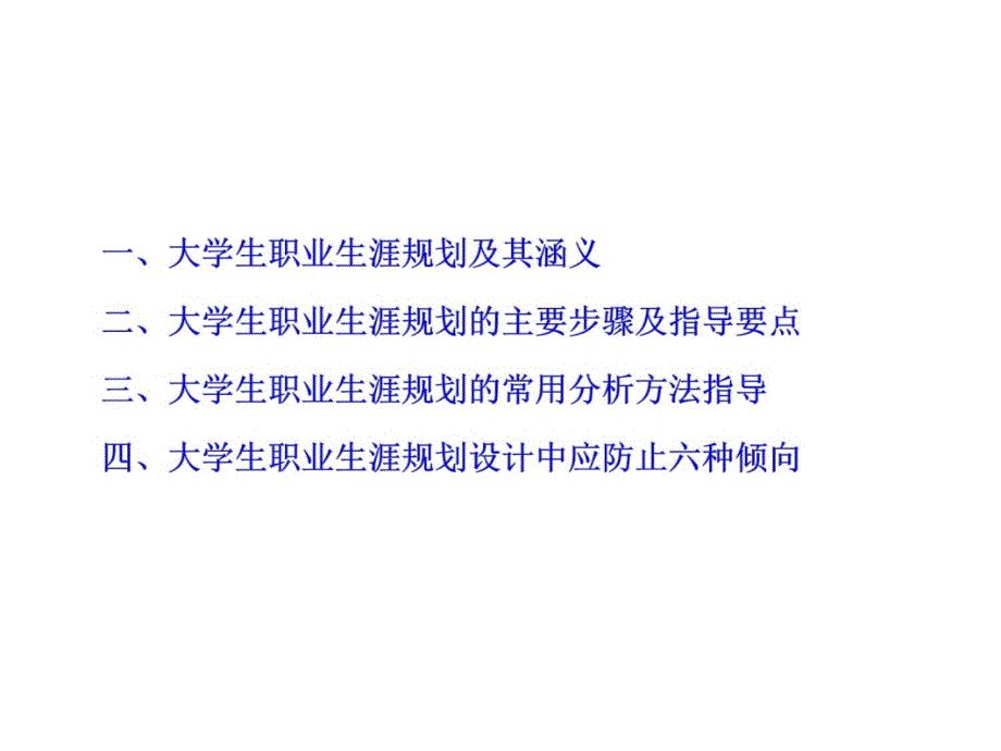 研究生职业生涯规划-职业分析教学文案_第3页