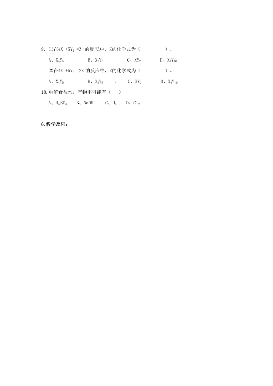 江苏省九年级化学全册 第四章 第二节 化学反应中的质量关系导学案（无答案）（新版）沪教版（通用）_第3页