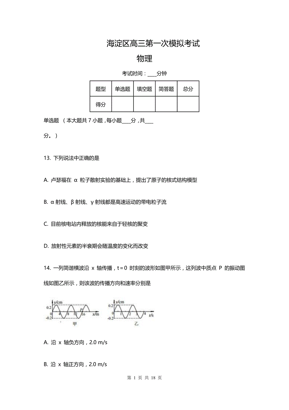 北京高三-月考模拟物理试卷及答案解析_第1页