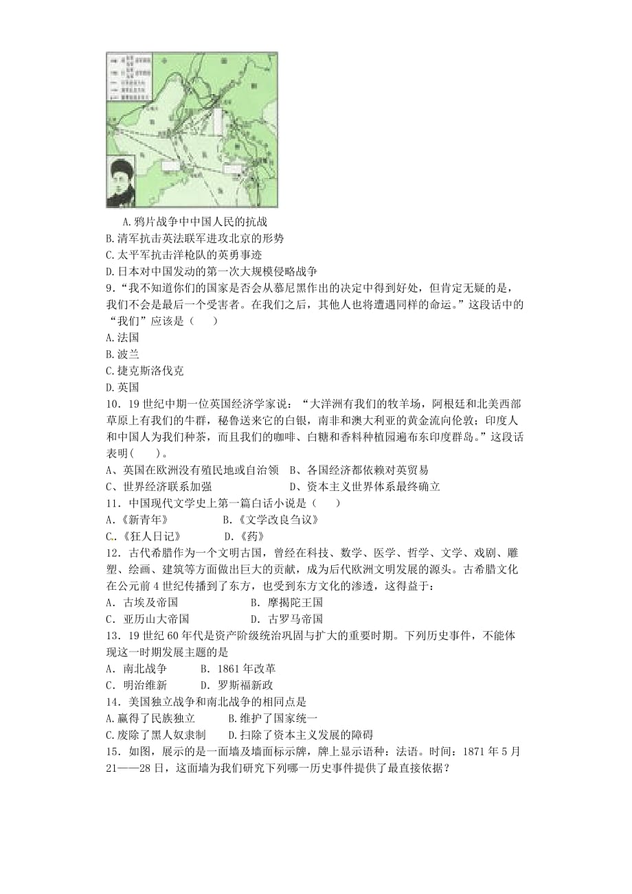 云南省楚雄北浦中学2020届九年级历史5月复习试题（无答案）_第2页