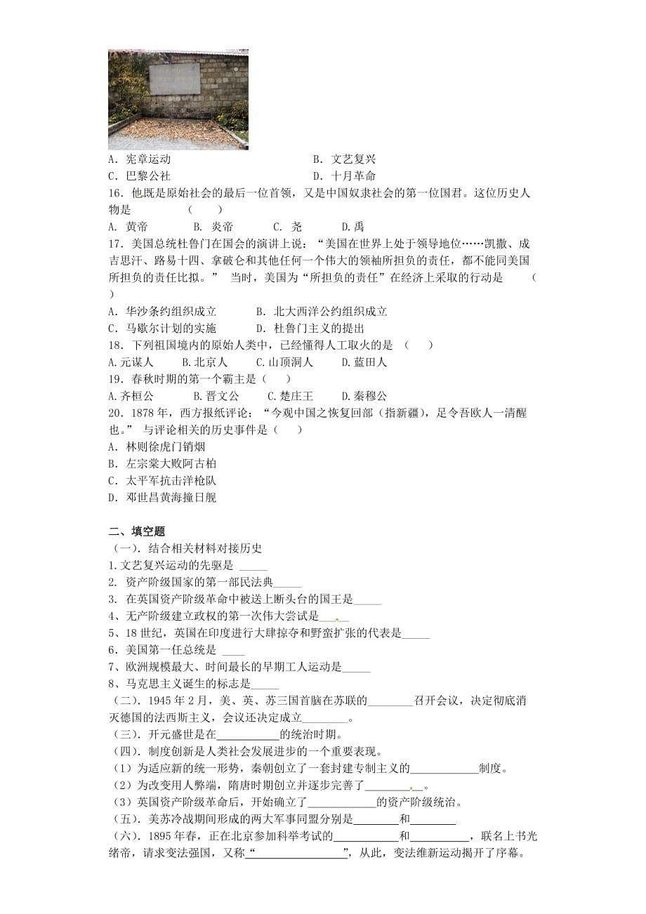 云南省楚雄北浦中学2020届九年级历史5月复习试题（无答案）_第3页