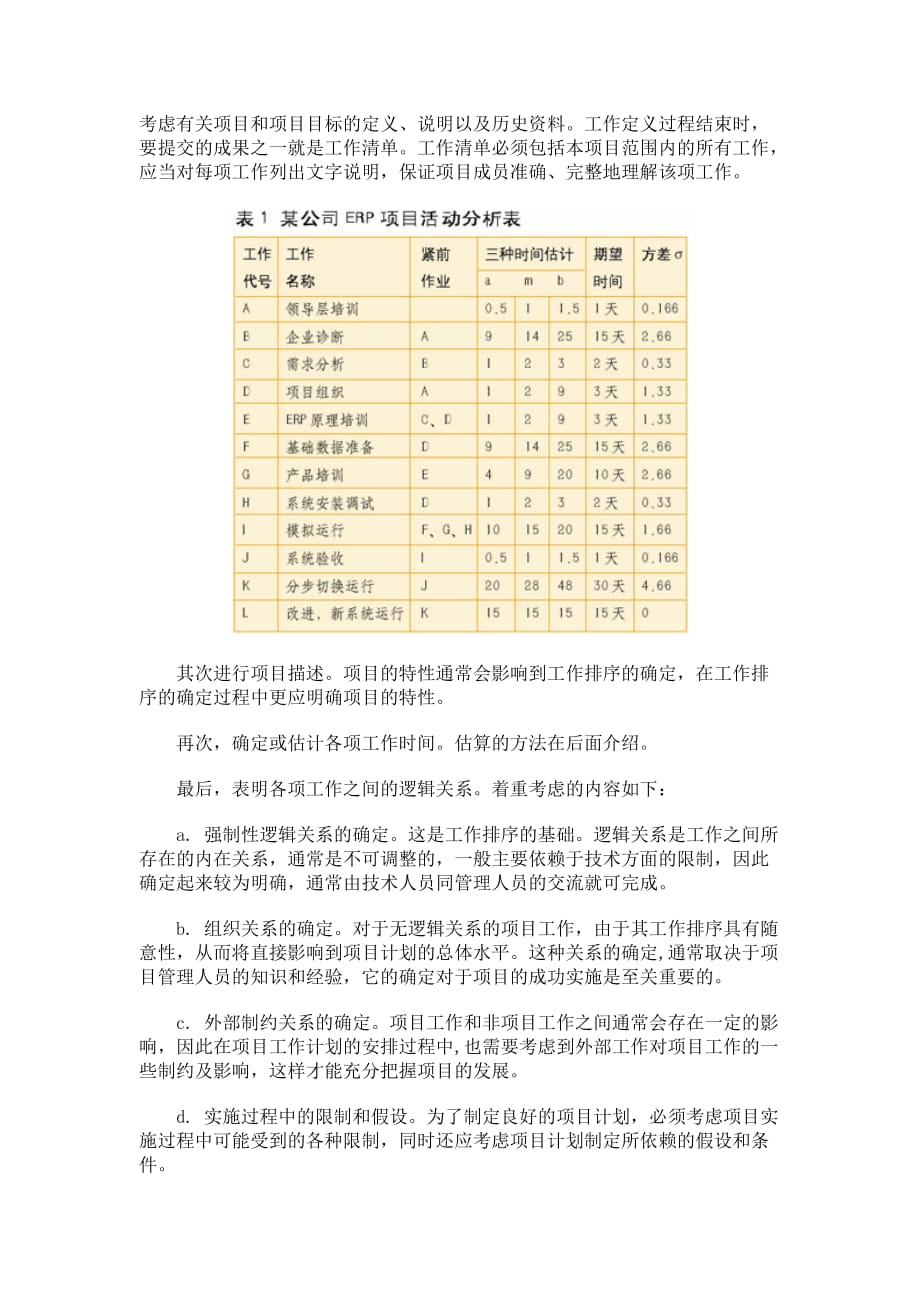 《精编》求解PERT的五个步骤分析_第2页