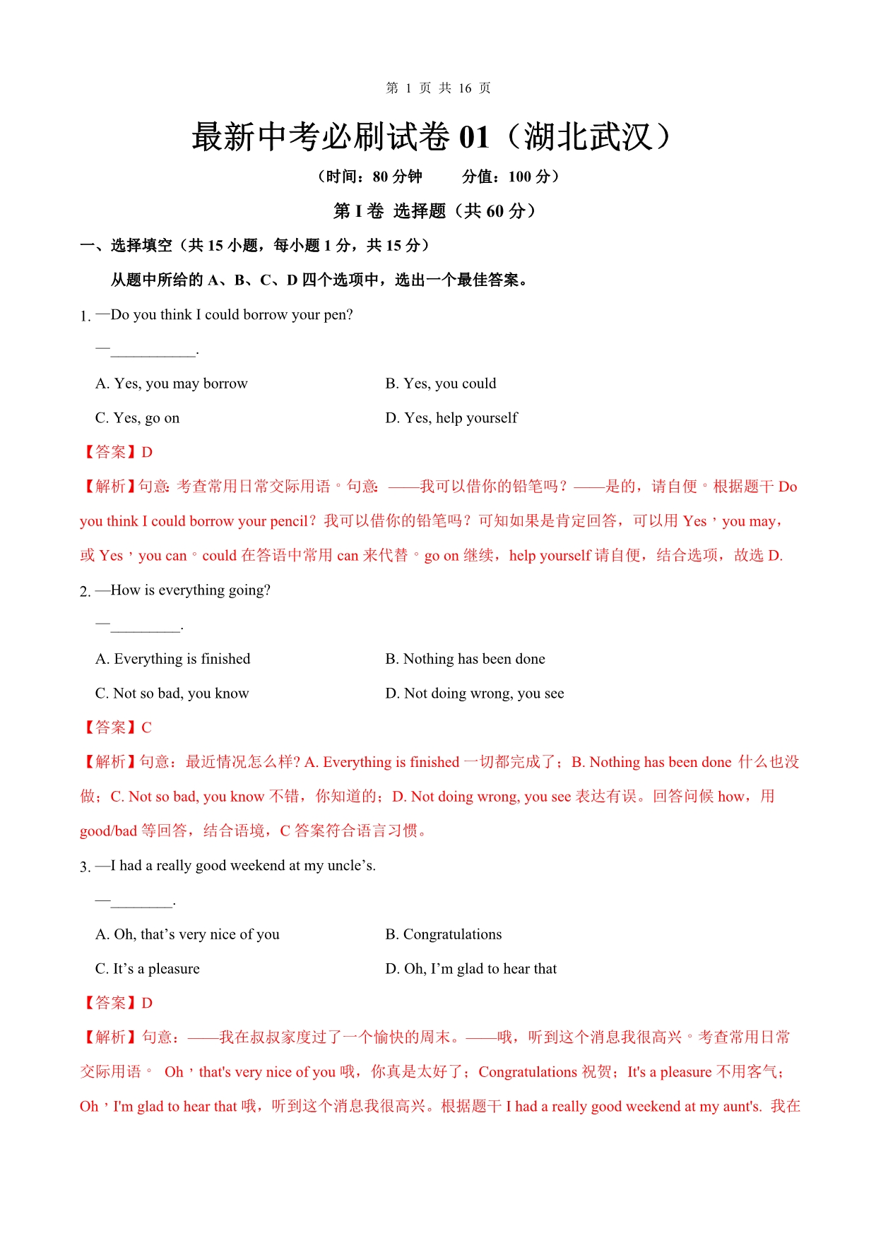 最新中考英语必刷试卷01（湖北武汉）（含答案解析）_第1页