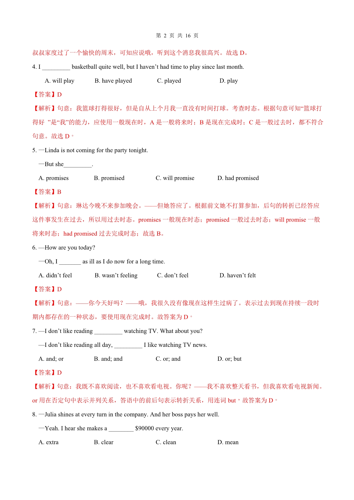 最新中考英语必刷试卷01（湖北武汉）（含答案解析）_第2页