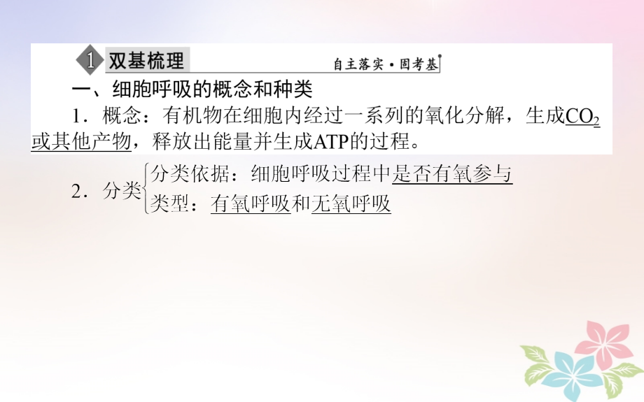 （全国通用）2018届高考生物二轮复习 双基落实案2 细胞呼吸课件_第3页