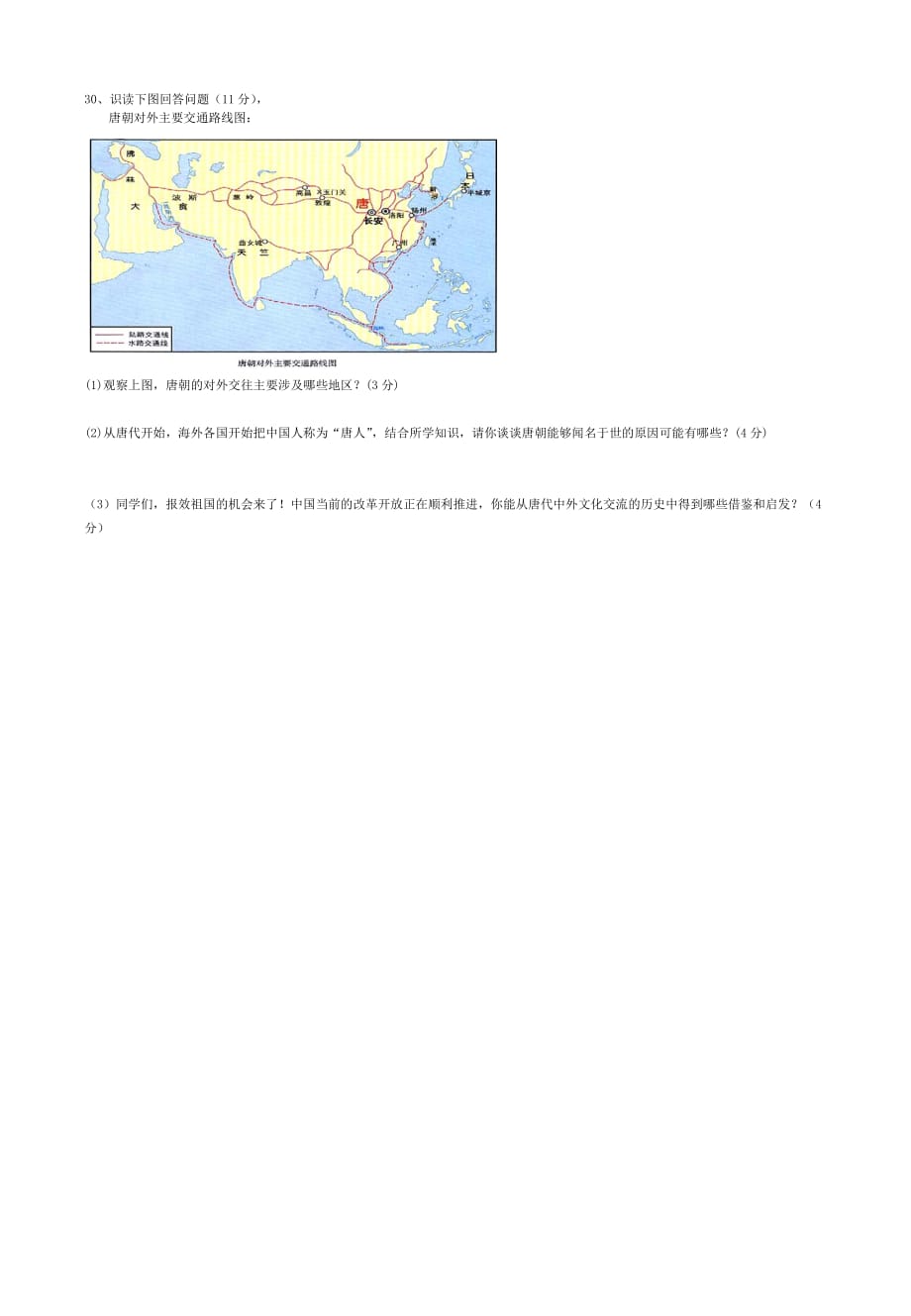 福建省永定县第二中学2020学年七年级历史下学期第一次月考试题（无答案） 新人教版_第3页