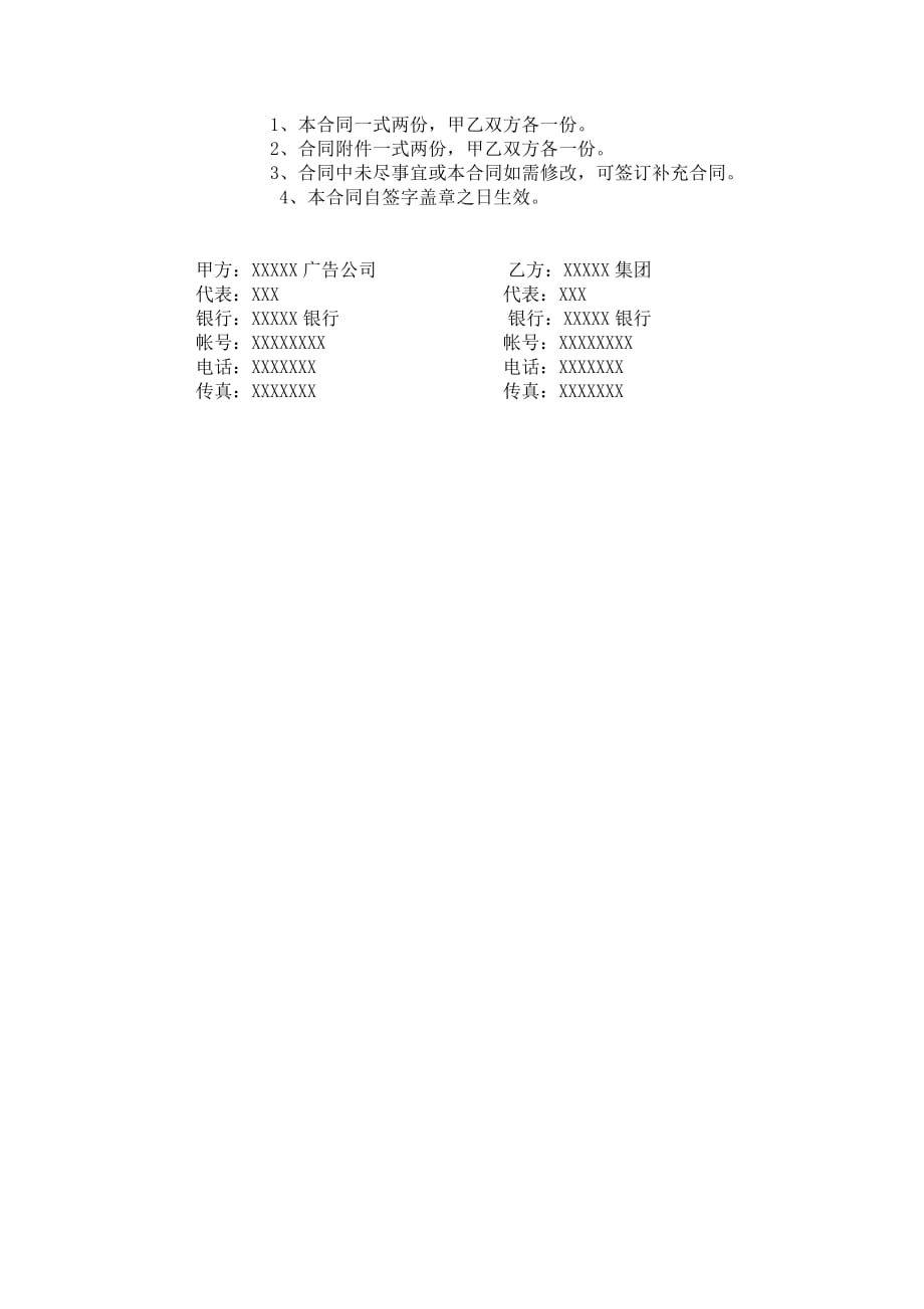 《精编》户外广告合同范本_第2页