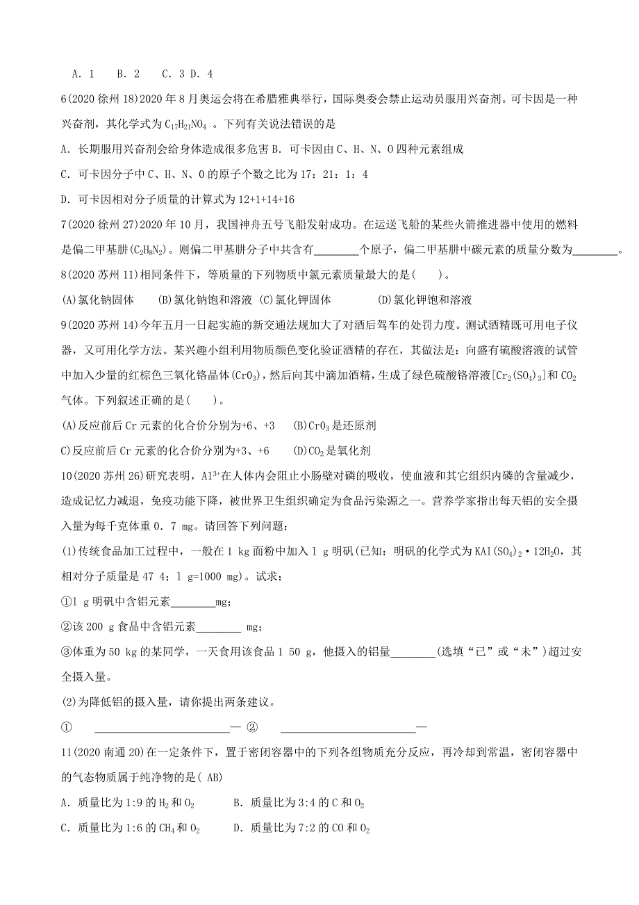 历年（04-11）中考化学试题汇编 3.4 物质组成的表示方法（无答案） 沪教版（通用）_第2页