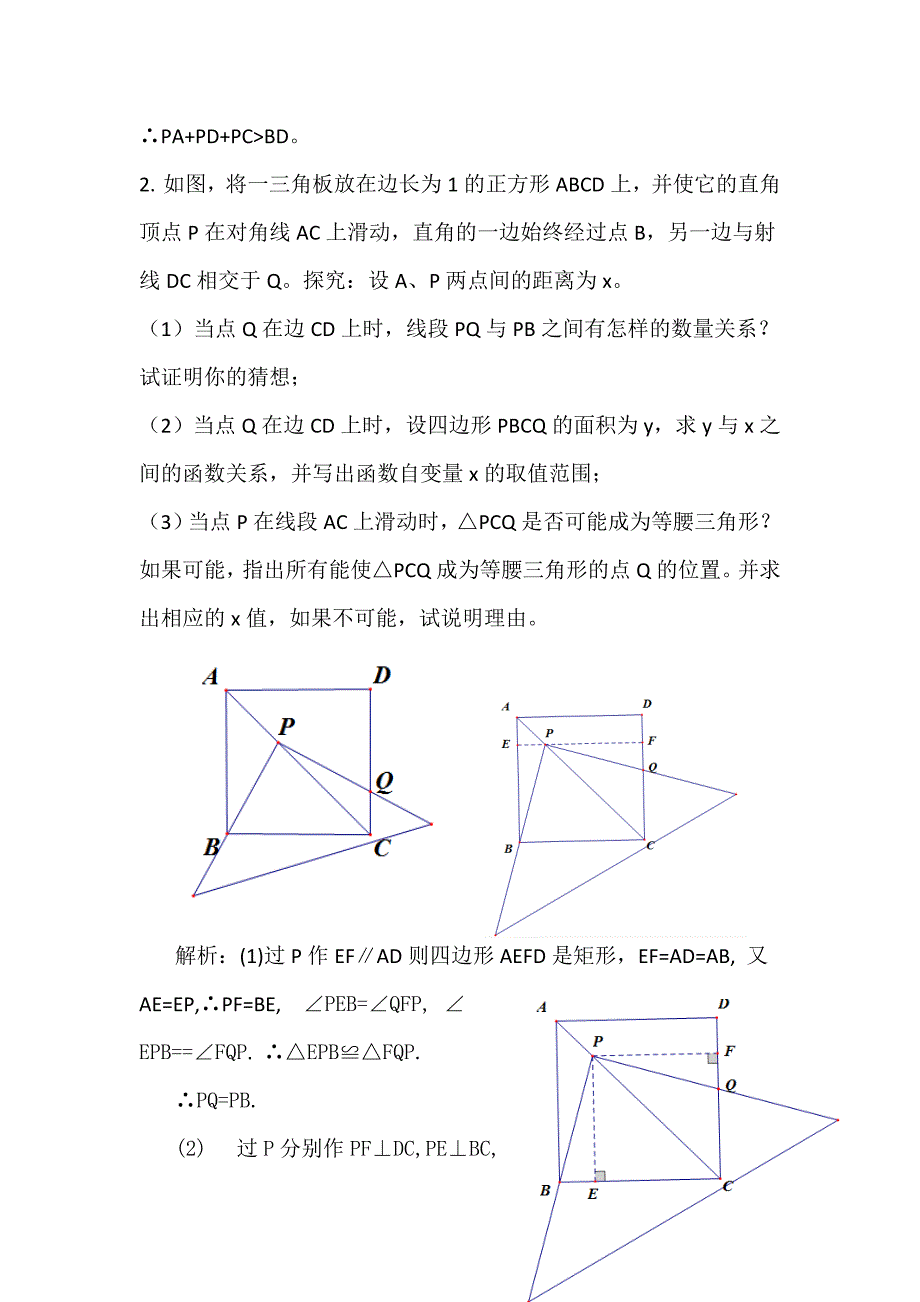 2020年九年级中考数学复习：动态几何问题的解法探究 含答案_第2页