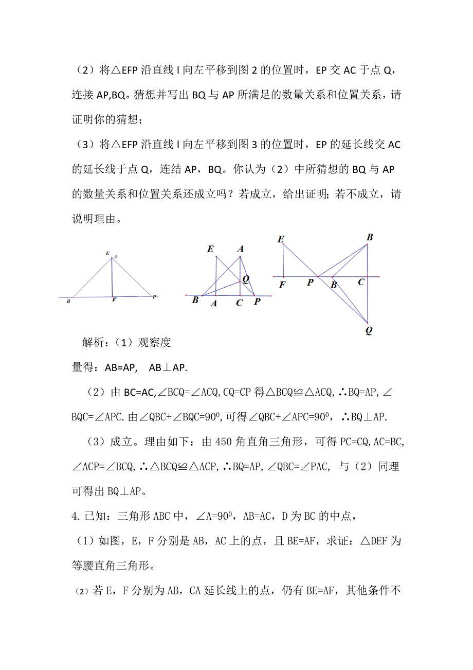 2020年九年级中考数学复习：动态几何问题的解法探究 含答案_第4页