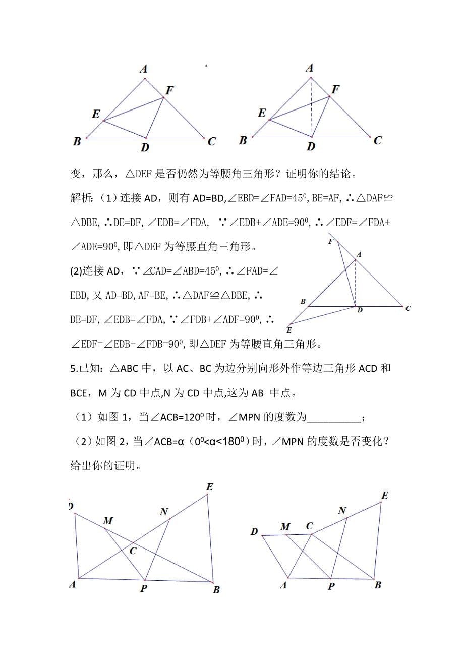 2020年九年级中考数学复习：动态几何问题的解法探究 含答案_第5页