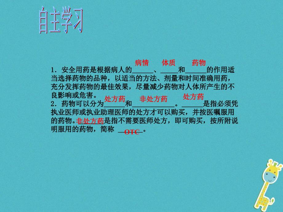 江西省寻乌县八年级生物下册 8.2 用药和急救课件 （新版）新人教版_第3页