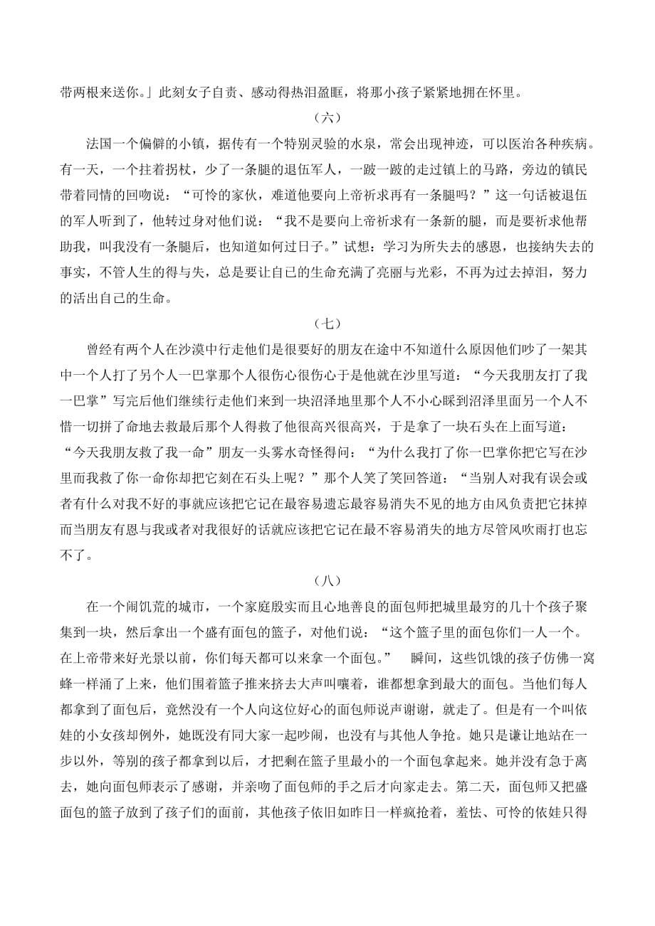 学会感恩材料.doc_第5页