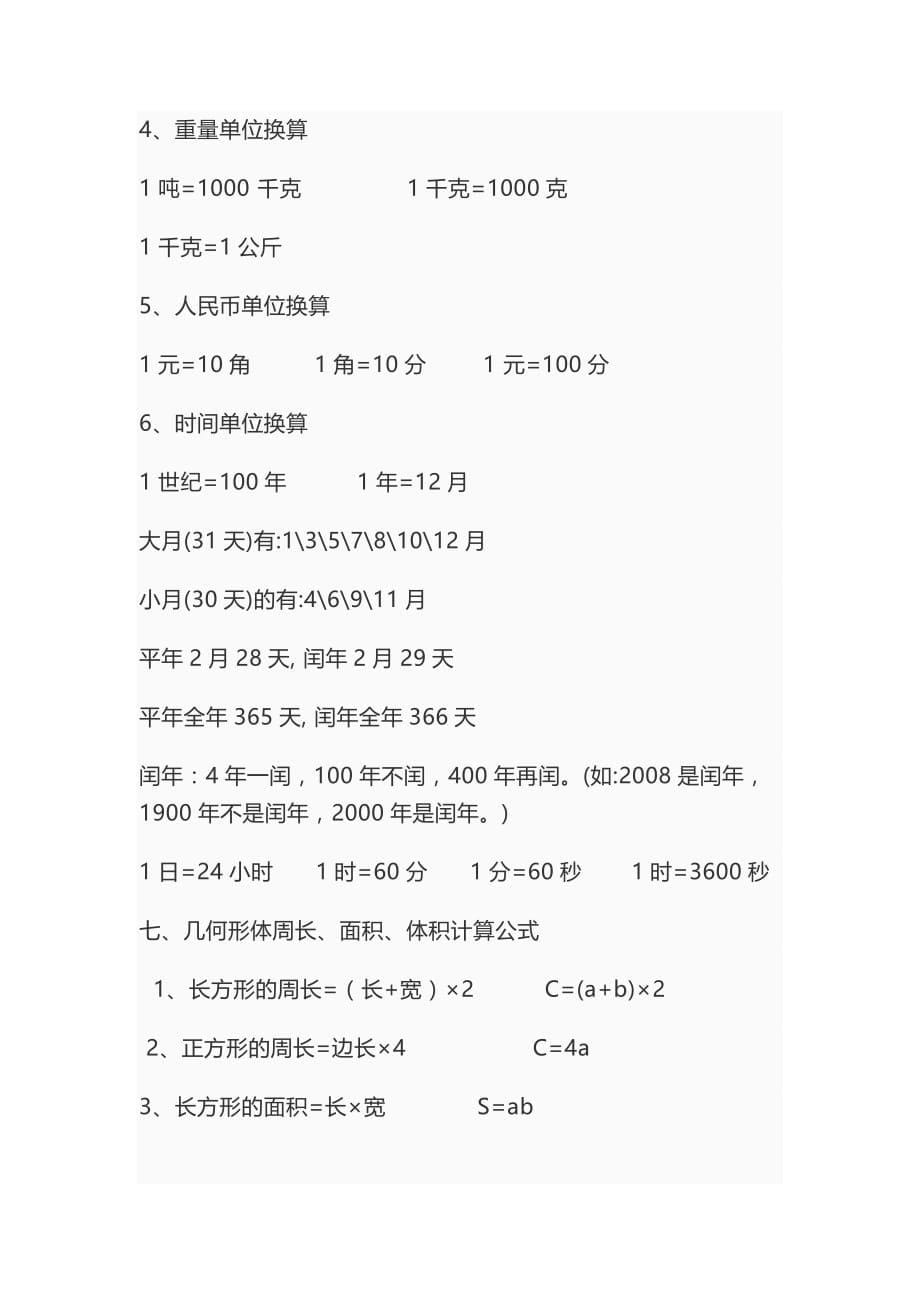 六年级下册数学素材 - 知识整理（全国版）_第5页