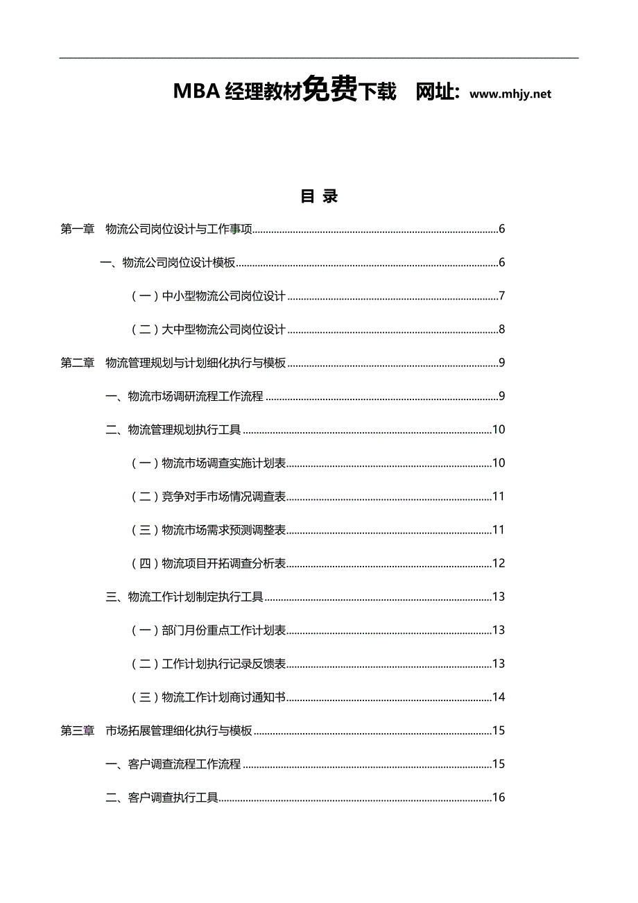 2020（物流管理）物流管理工作细化执行与模板弗布克细化执行与模板系列_第2页