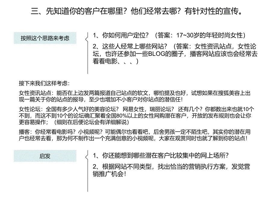 《精编》网站推广培训教材_第5页