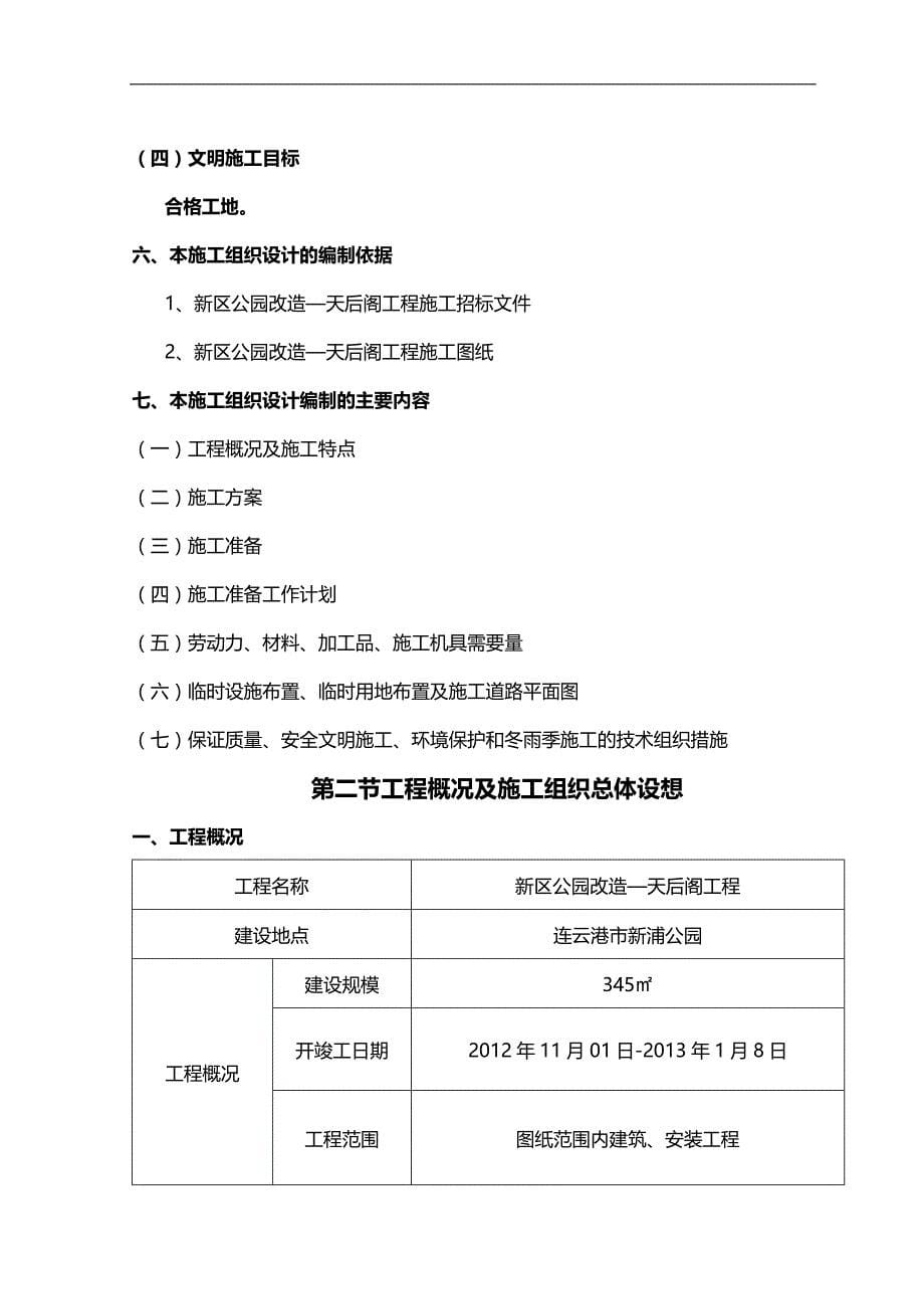 2020（建筑工程管理）古建阁楼施工组织设计_第5页