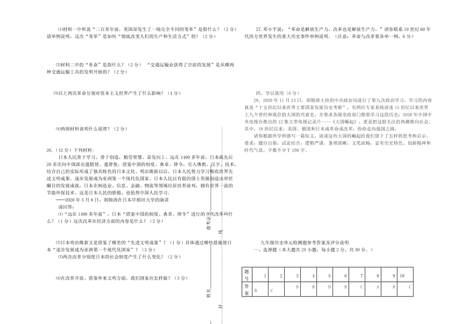 2020学年度九年级历史第一学期单元检测历史试题 人教新课标版_第3页