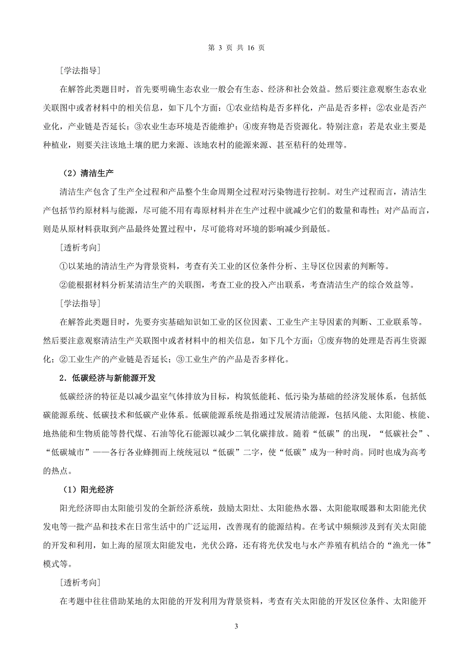 新高考地理热点专练05 绿色发展与生态文明建设_第3页