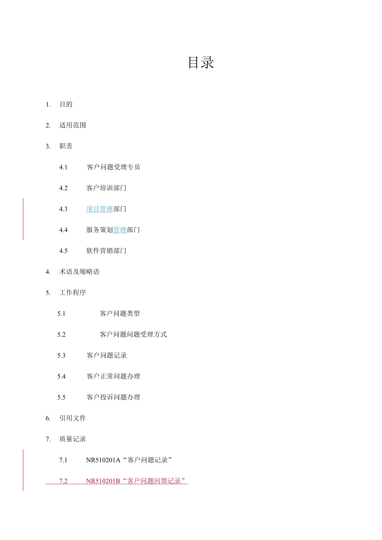 《精编》客户问题受理规范程序_第3页